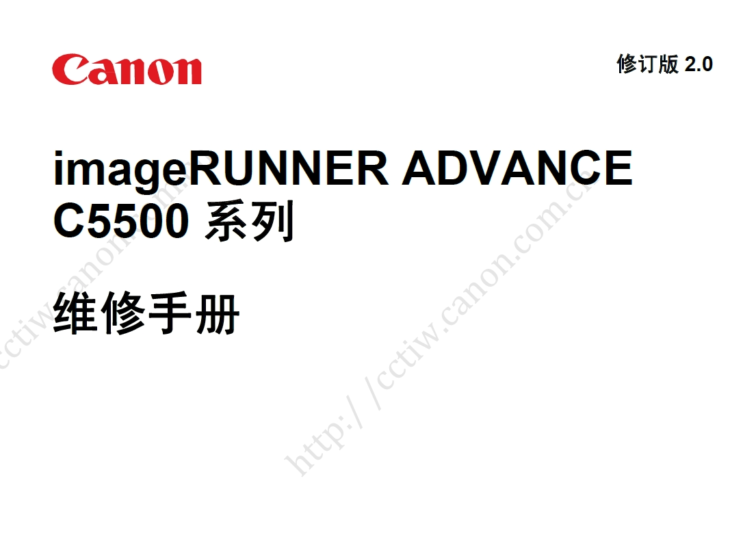 佳能 IR ADV C5535 C5540 C5550 C5560 彩色复印机中文维修手册+零件手册-技术猿资源站