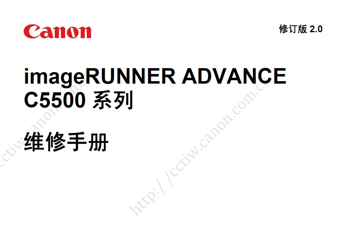 佳能 IR ADV C5535 C5540 C5550 C5560 彩色复印机中文维修手册+零件手册