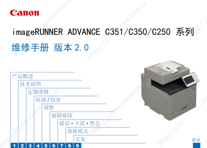 佳能 IR ADV C250 C350 C351 彩色复印机中文维修手册+零件手册