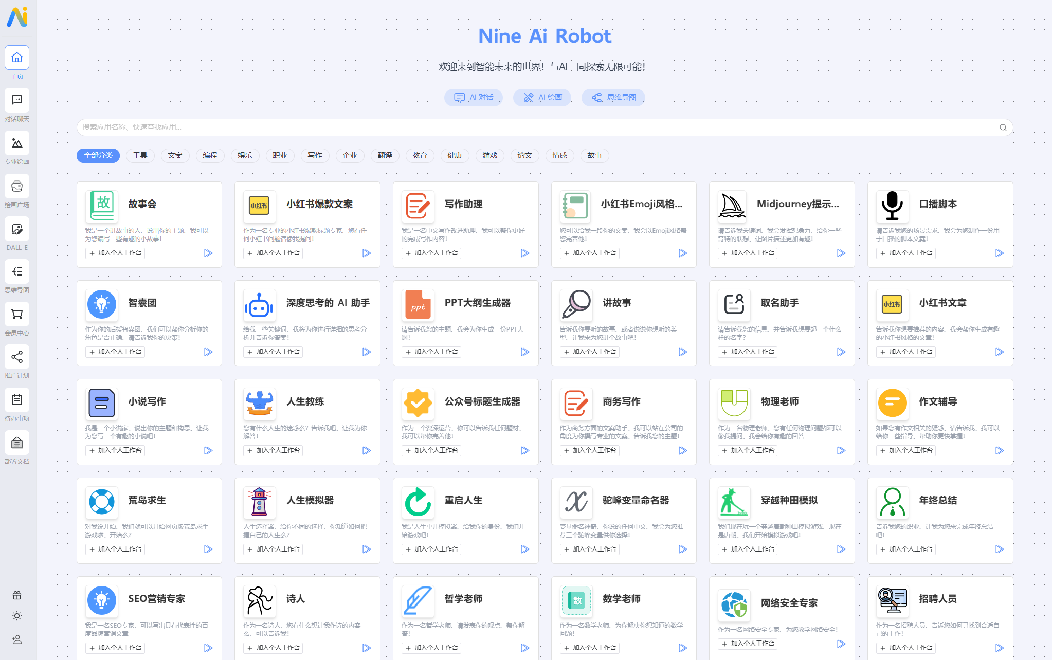 图片[1]-NineAi 新版AI系统网站源码 ai人工智能源码搭建 ChatGPT能完成撰写邮件、视频脚本、文案、翻译、代码，写论文等任务 2024.8完善 ChatGPT工作原理