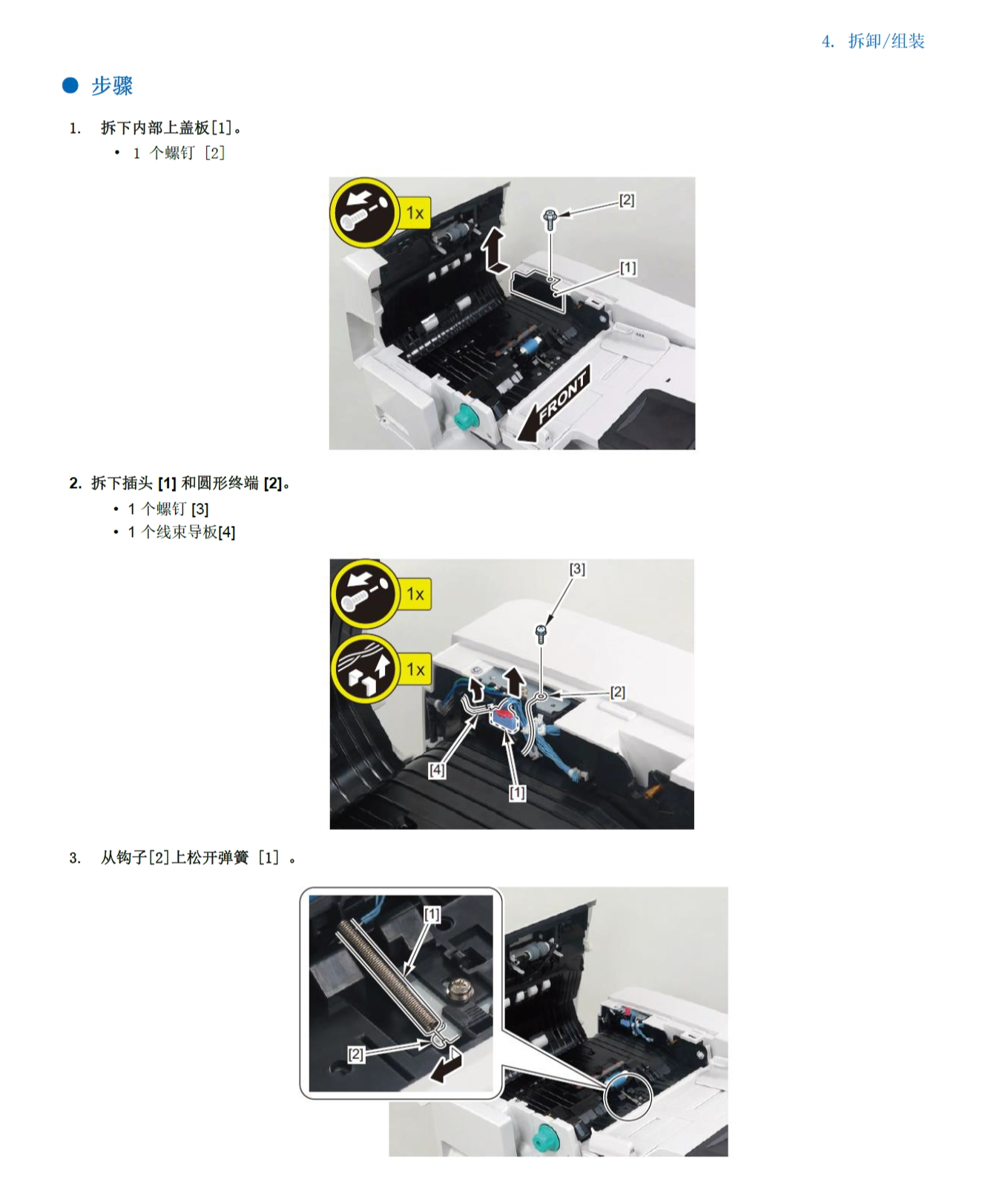 图片[2]-佳能 iR ADV 4525 4535 4545 4551 黑白复印机中文维修手册+零件手册