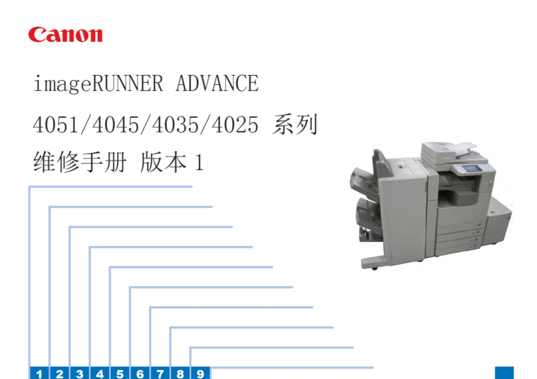 佳能 iR ADV 4051 4045 4035 4025 黑白复印机 维修手册-技术猿资源站