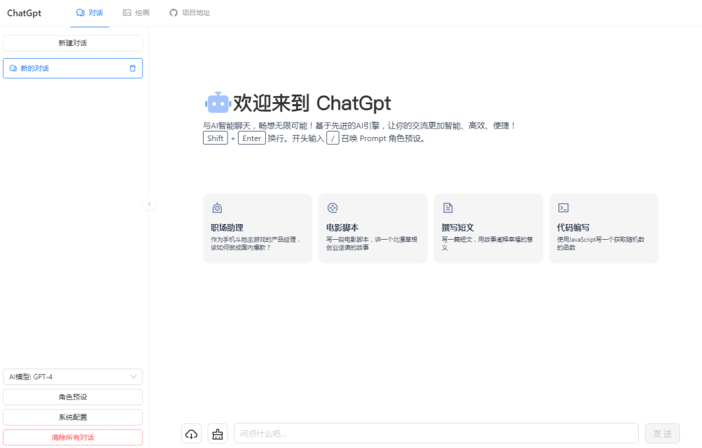 图片[2]-基于React ChatGpt Web AI聊天+AI绘画系统源码-技术猿资源站