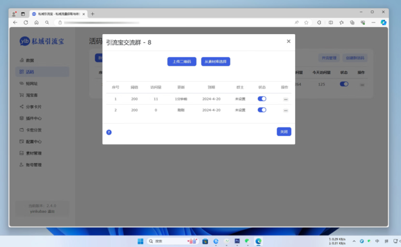 私域引流宝PHP源码,专为个人和团队在微信提供推广和引流服务-技术猿资源站