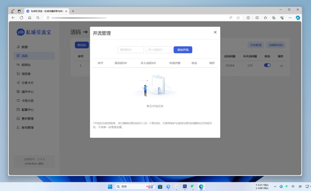 图片[2]-私域引流宝PHP源码，专为个人和团队在微信提供推广和引流服务