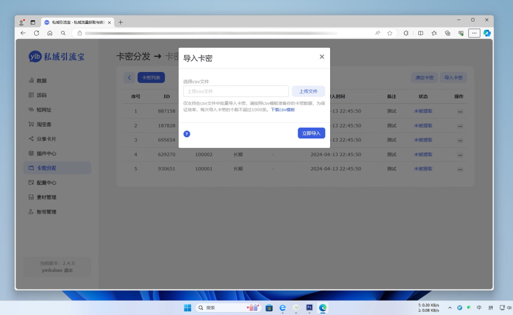 图片[3]-私域引流宝PHP源码，专为个人和团队在微信提供推广和引流服务
