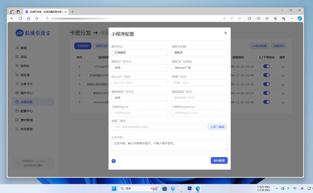 图片[4]-私域引流宝PHP源码，专为个人和团队在微信提供推广和引流服务