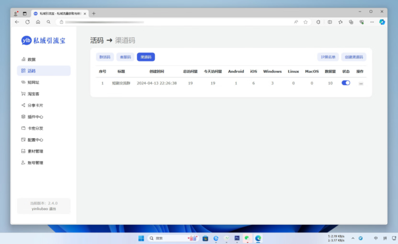 图片[7]-私域引流宝PHP源码，专为个人和团队在微信提供推广和引流服务