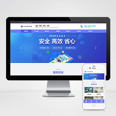 工商代理公司注册类网站模板 财务会计类响应式网站源码