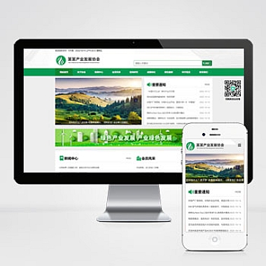 绿色pbootcms产业发展协会网站模板 政府协会网站源码