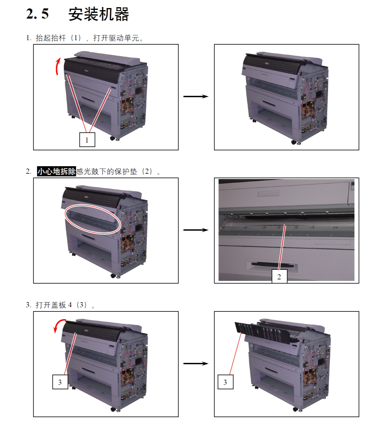 图片[2]-京瓷 KM-4800W工程机中文维修手册