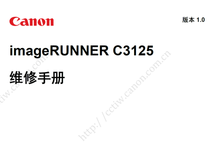 佳能 image RUNNER C3125 3125 彩色复印机中文维修手册+零件手册