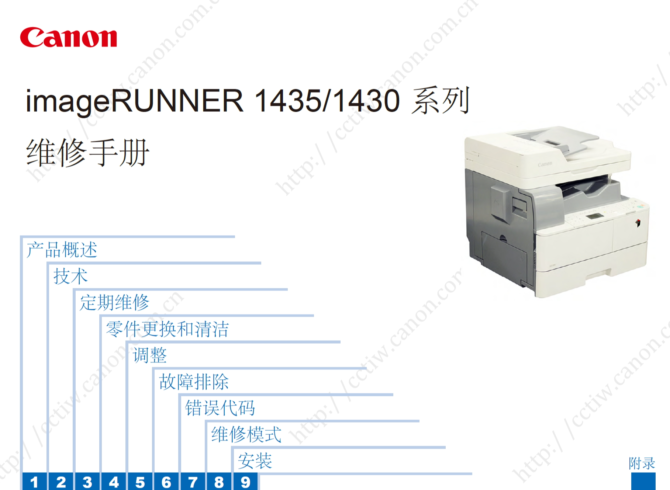 佳能 imageRUNNER 1430 1435 复印机中文维修手册