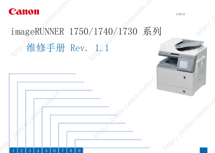 佳能 imageRUNNER 1750 1740 1730 黑白复印机中文维修手册