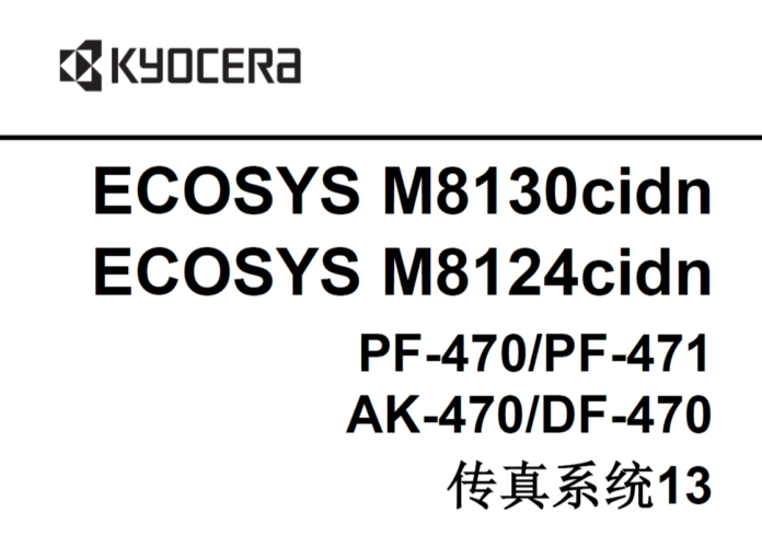 京瓷 ECOSYS M8130cidn M8124cidn 彩色复印机中文维修手册+零件手册