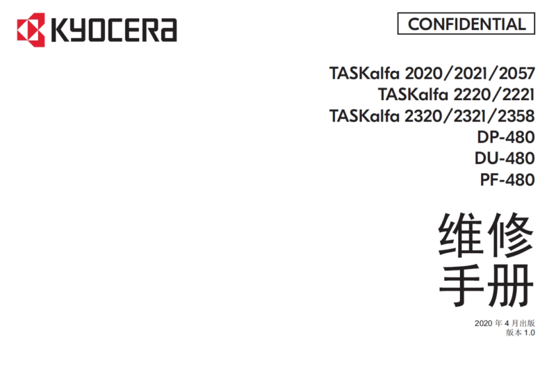 京瓷 2020 2021 2057 2220 2221 2320 2321 2358 黑白复印机中文维修手册+零件手册-技术猿资源站