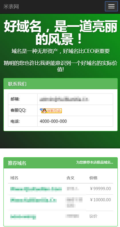 图片[3]-PHP域名销售管理系统网站源码 自适应电脑+手机端