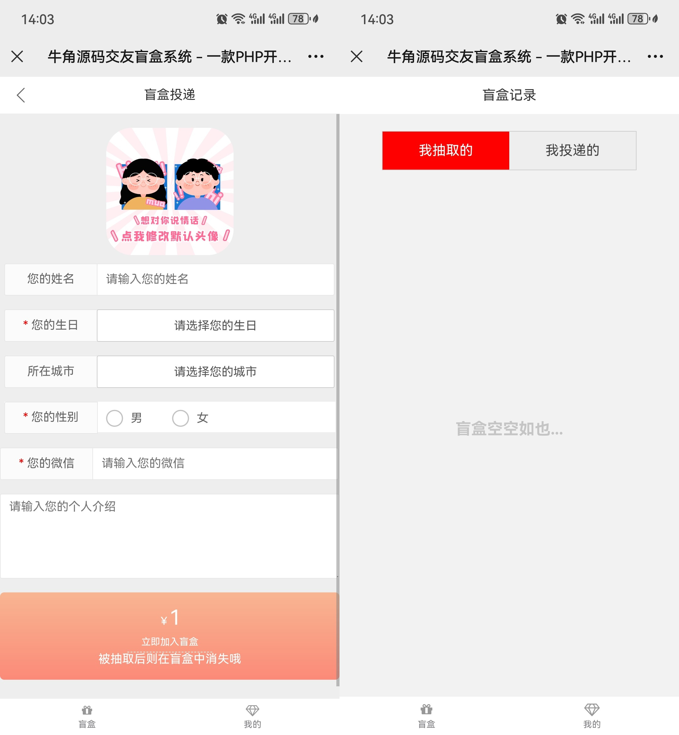 图片[2]-牛角交友盲盒系统PHP开源的盲盒源码