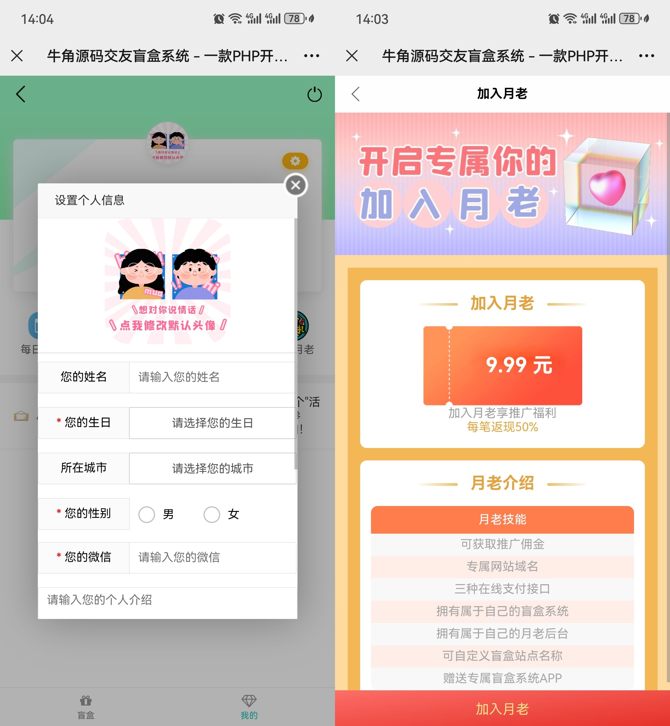 图片[3]-牛角交友盲盒系统PHP开源的盲盒源码