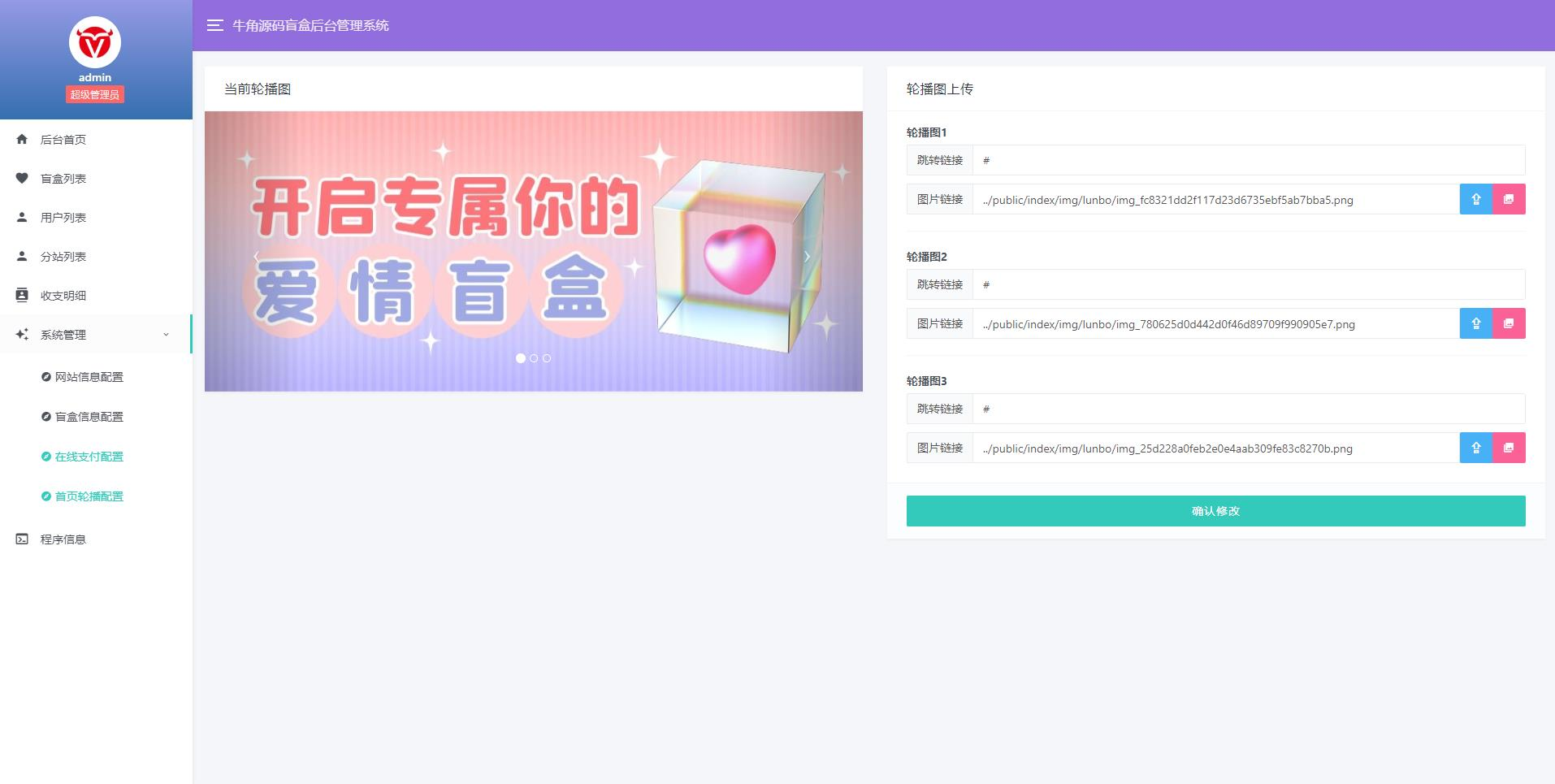 图片[5]-牛角交友盲盒系统PHP开源的盲盒源码
