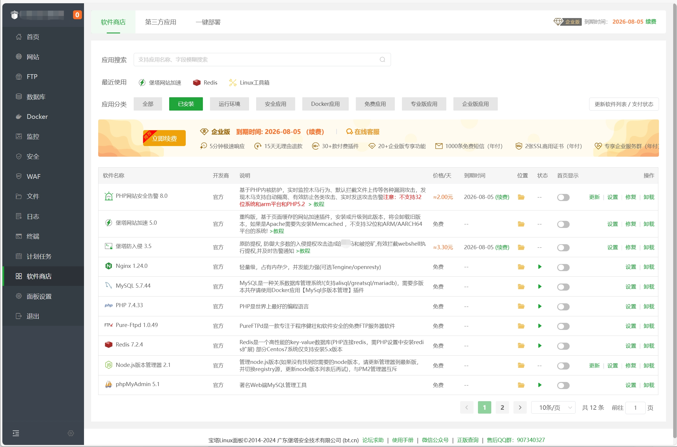图片[1]-宝塔9.2.0企业版开心版支持最新升级【一键脚本】