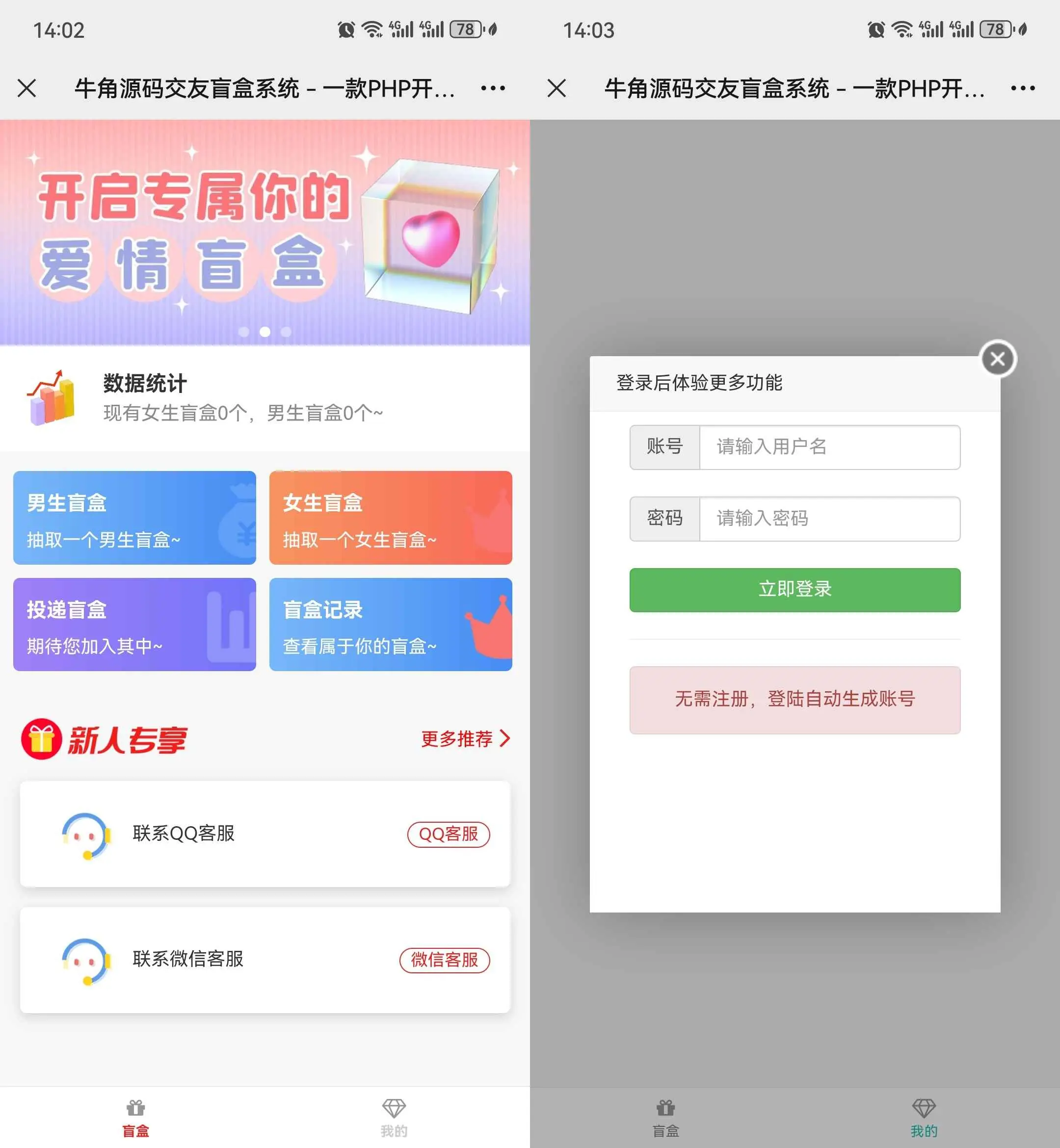 图片[1]-牛角交友盲盒系统PHP开源的盲盒源码