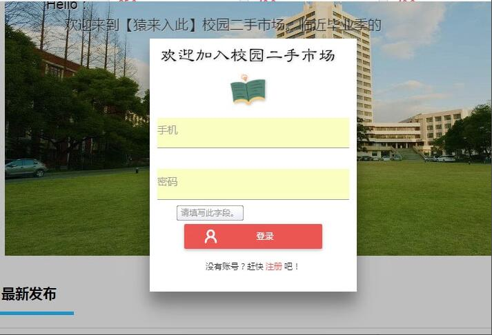 图片[3]-大学校园闲置物品出售交易平台源码 二手市场交易平台源码 校园交易平台源码