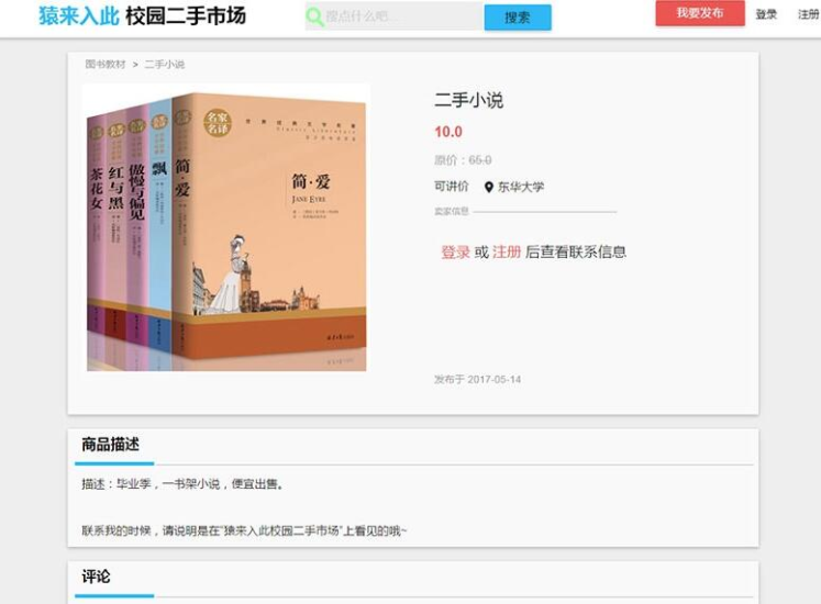 图片[5]-大学校园闲置物品出售交易平台源码 二手市场交易平台源码 校园交易平台源码