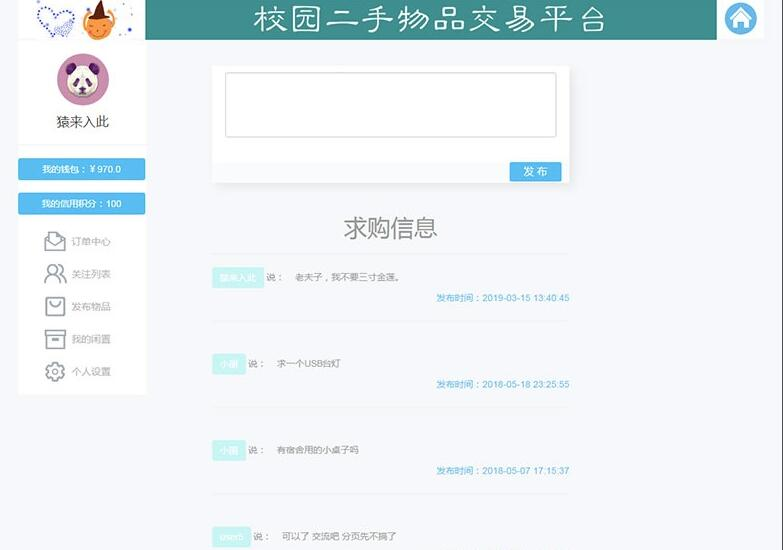 图片[7]-大学校园闲置物品出售交易平台源码 二手市场交易平台源码 校园交易平台源码