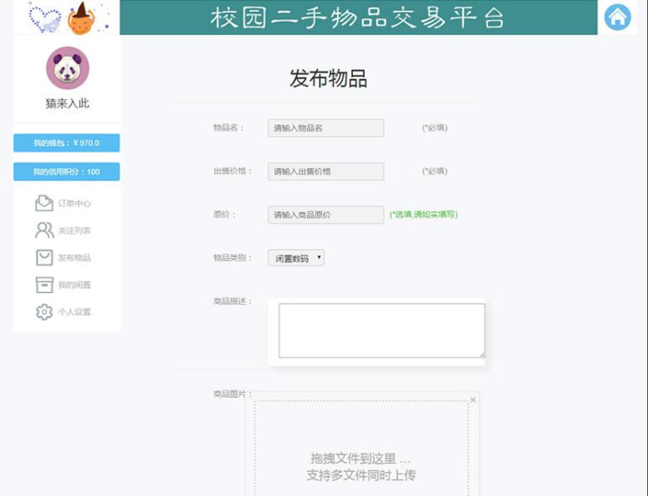 图片[8]-大学校园闲置物品出售交易平台源码 二手市场交易平台源码 校园交易平台源码