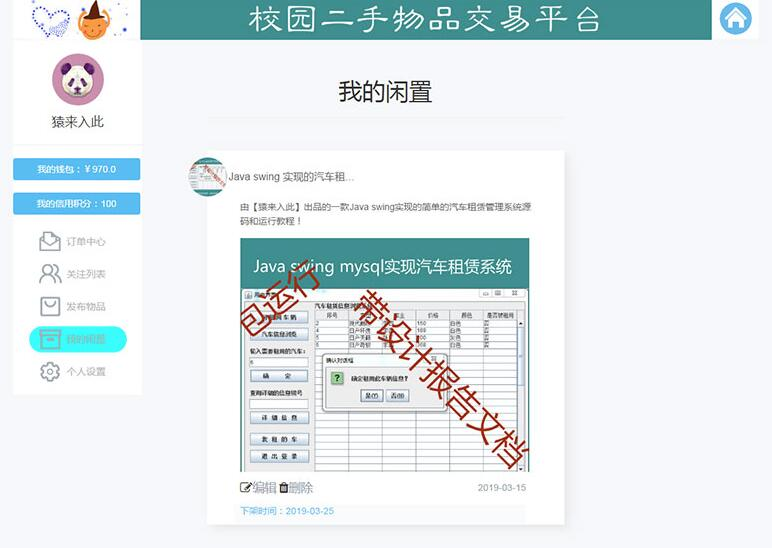 图片[9]-大学校园闲置物品出售交易平台源码 二手市场交易平台源码 校园交易平台源码