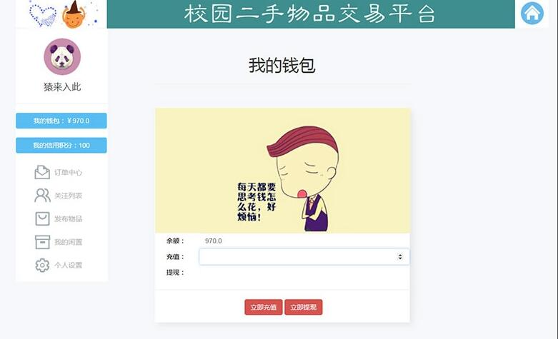 图片[10]-大学校园闲置物品出售交易平台源码 二手市场交易平台源码 校园交易平台源码