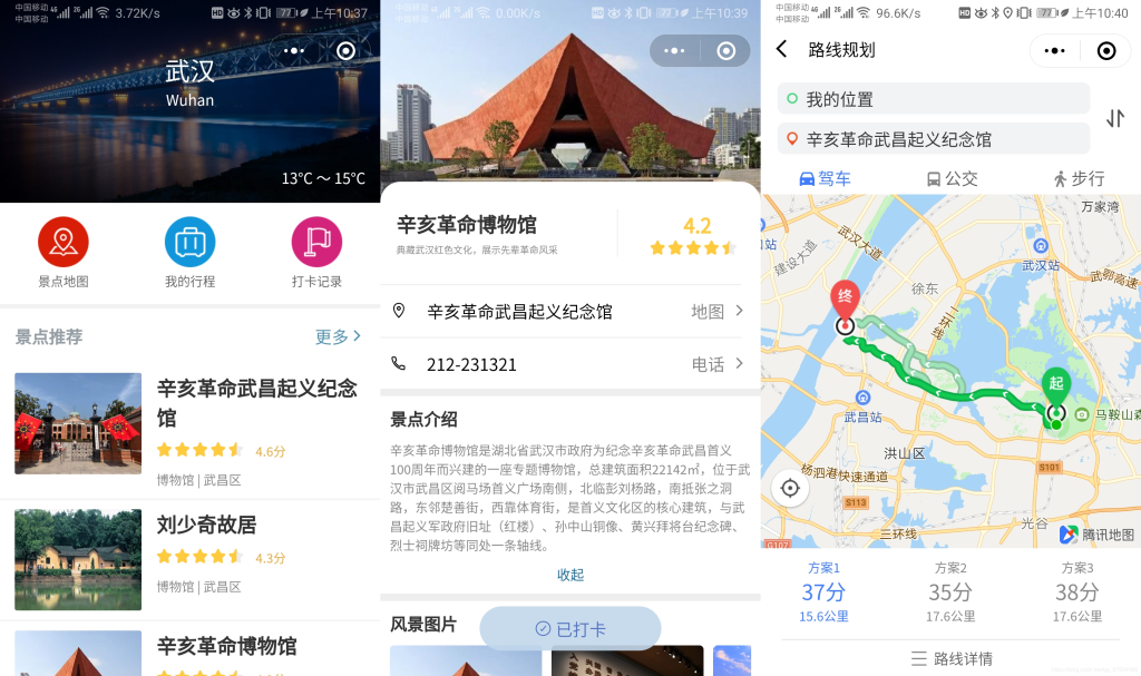 图片[2]-云开发Wetour旅游打卡广场微信小程序源码
