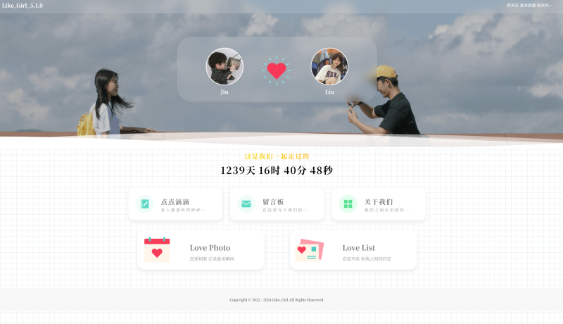 2024年最新开源情侣小窝 Like_Girl源码V5.1.1,情侣恋爱主题网站源码-技术猿资源站