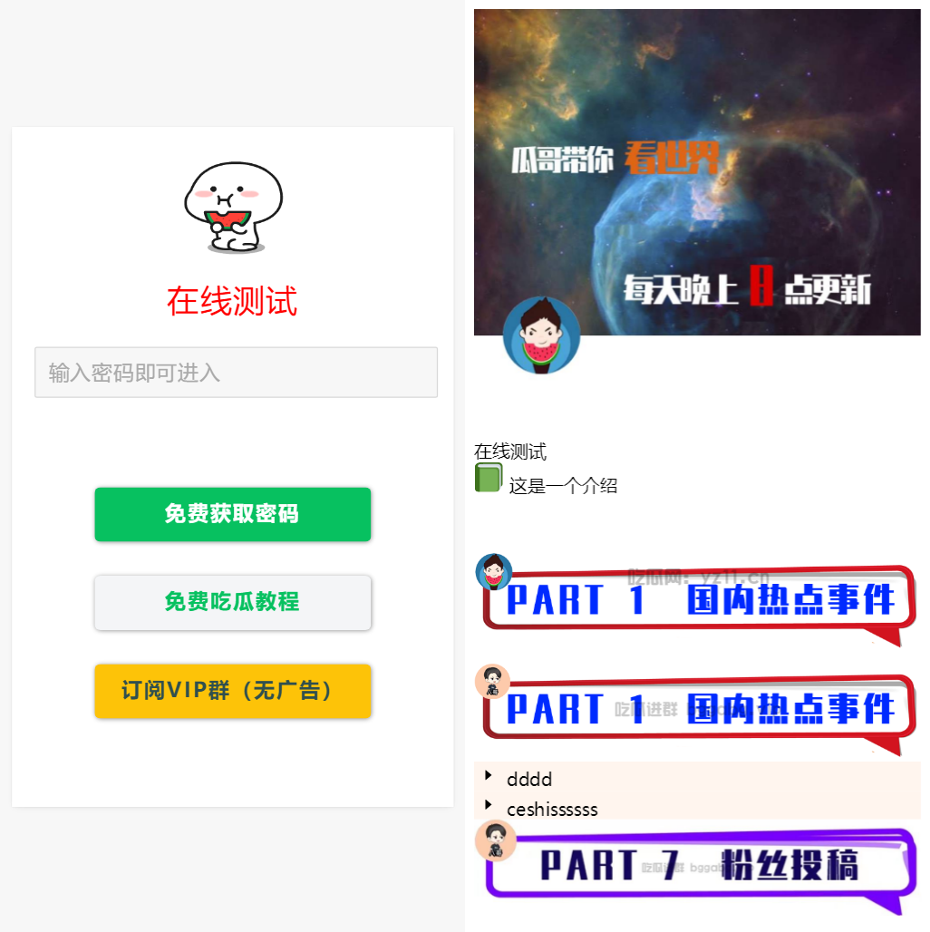 图片[1]-全开源付费进群流量主模式 用户看广告获取密码访问网页内容流量主模式源码