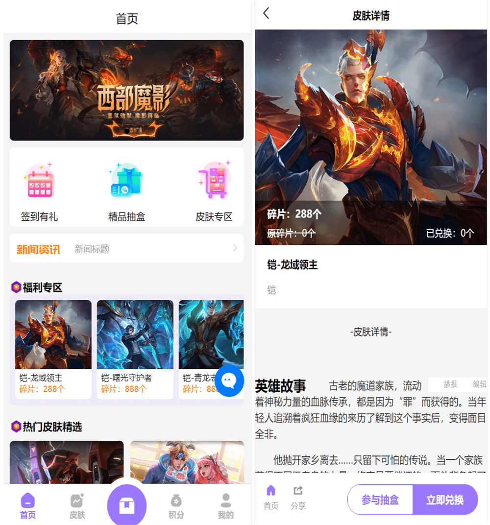 图片[1]-王者荣耀皮肤大全抽奖系统/游戏皮肤盲盒抽奖平台/盲盒抽奖商城/二开运营版-技术猿资源站