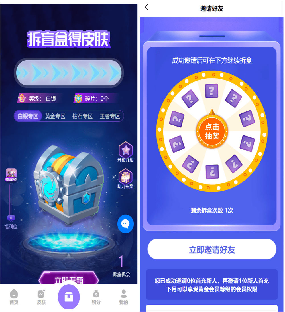图片[2]-王者荣耀皮肤大全抽奖系统/游戏皮肤盲盒抽奖平台/盲盒抽奖商城/二开运营版-技术猿资源站