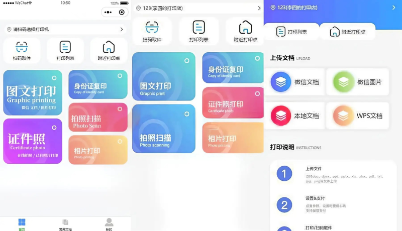 自助图文打印系统证件照云打印相片打印拍照扫描身份证复印微信小程序PHP后端源码-技术猿资源站