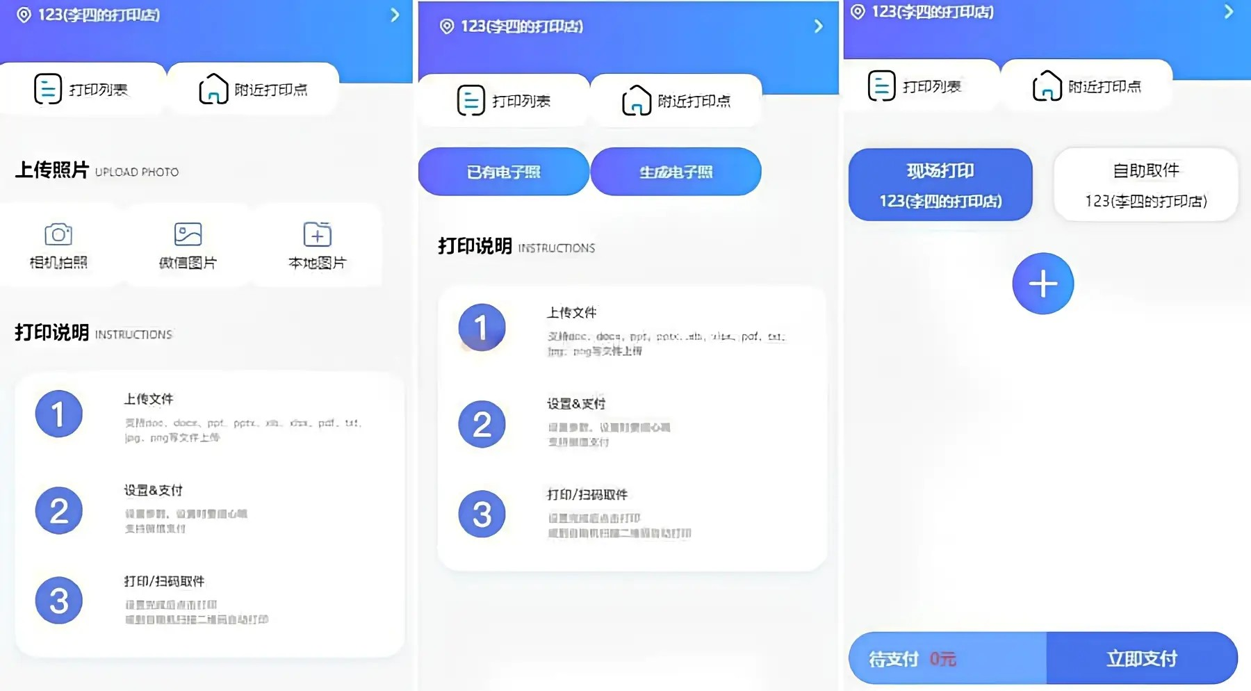 图片[2]-自助图文打印系统证件照云打印相片打印拍照扫描身份证复印微信小程序PHP后端源码