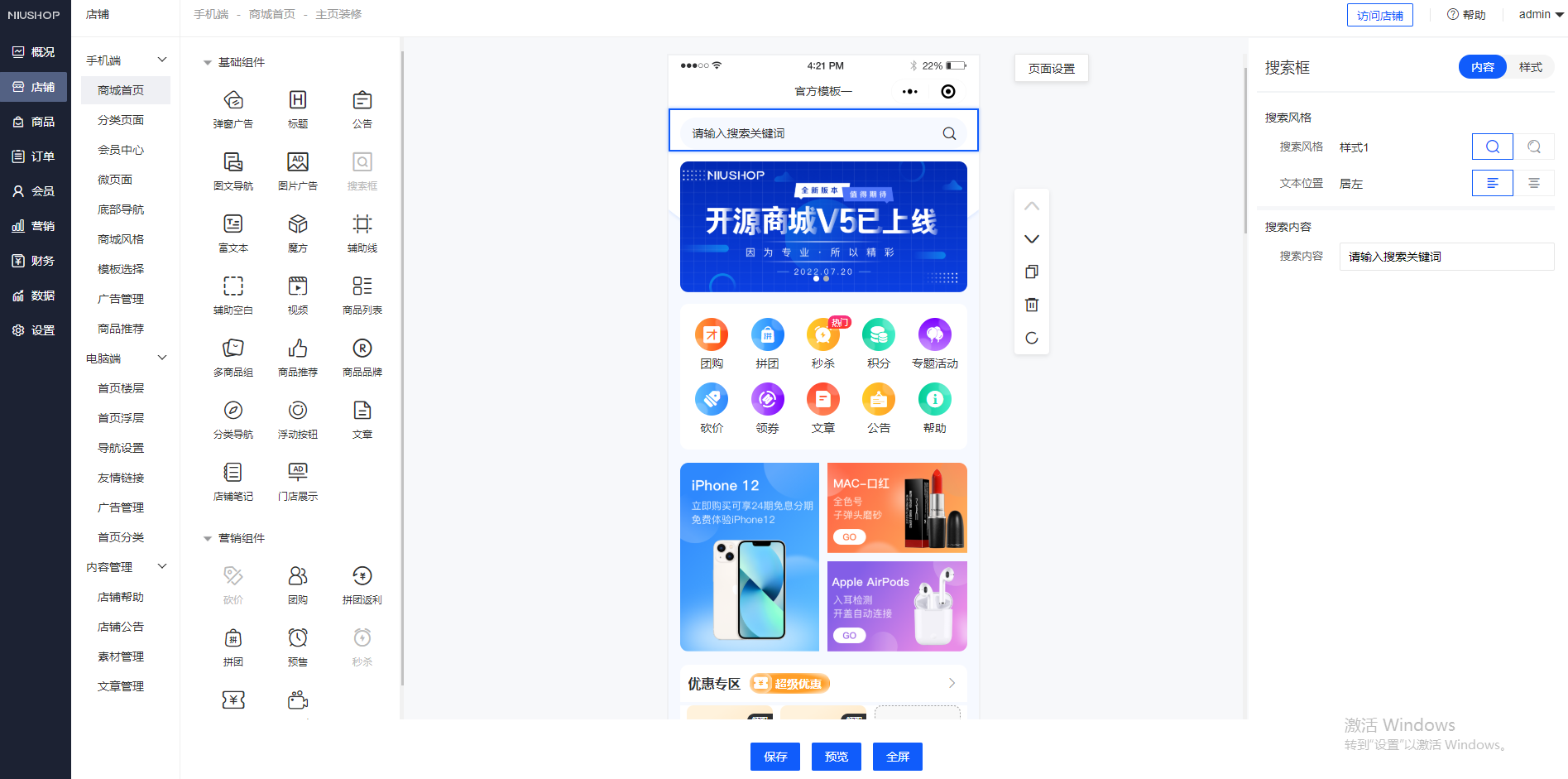 图片[1]-Niushop 开源商城 v5.1.7 PC+手机+小程序+APP多端电商源码