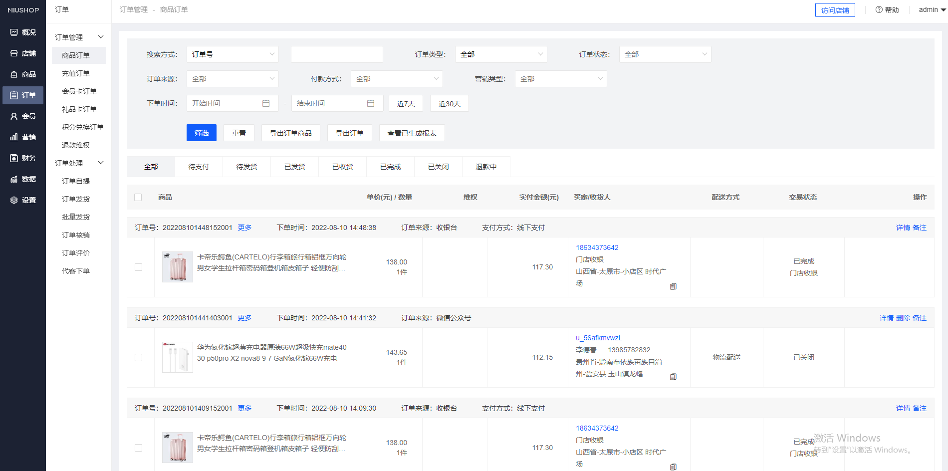图片[4]-Niushop 开源商城 v5.1.7 PC+手机+小程序+APP多端电商源码