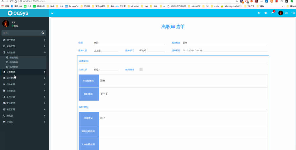 图片[4]-基于Java开发的开源OA办公自动化应用系统