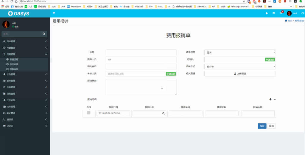 图片[6]-基于Java开发的开源OA办公自动化应用系统