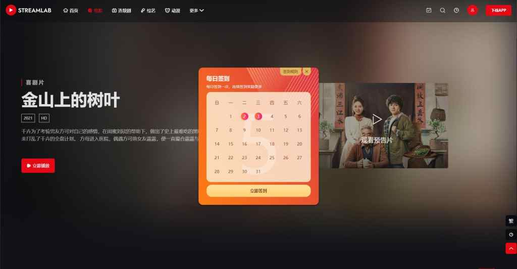 图片[1]-有创意的视频主题 短视多功能主题 苹果CMS第二套Streamlab 苹果CMSMT主题