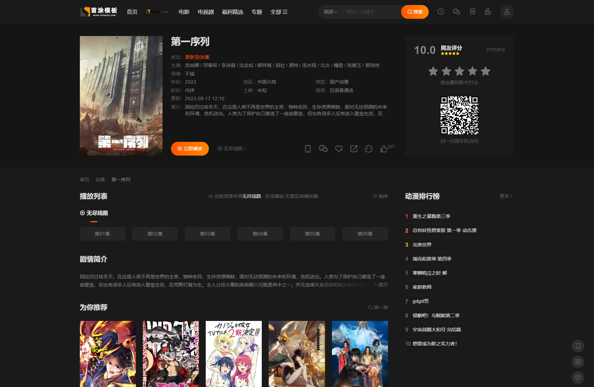 图片[3]-首涂第二十八套_新版海螺M3多功能苹果CMSv10自适应全屏高端模板