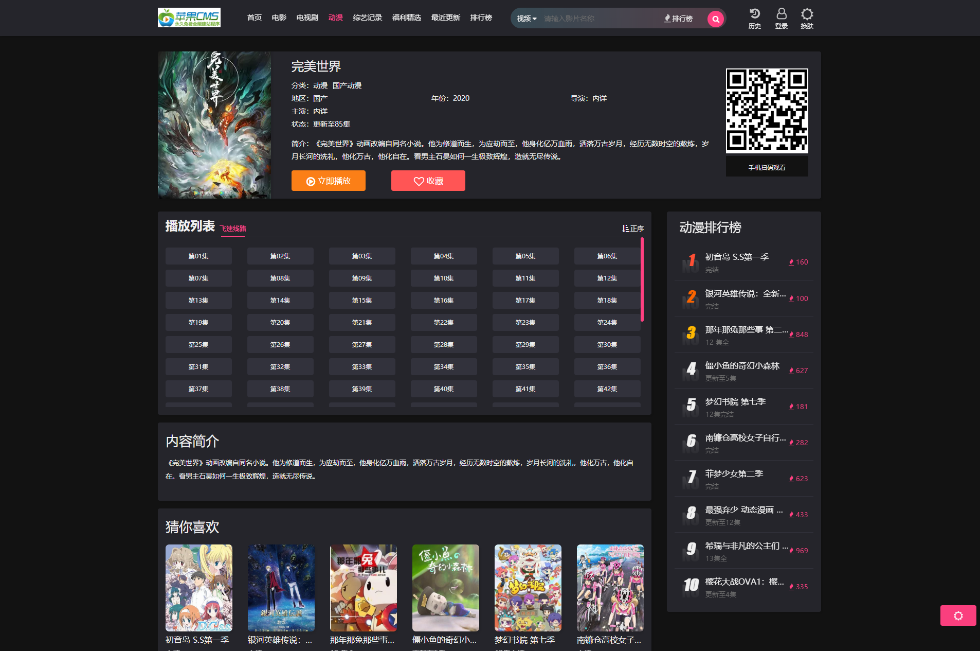 图片[2]-全新仿短视影视模版源码 PC+H5自适应 明暗双皮肤 苹果CMS系统
