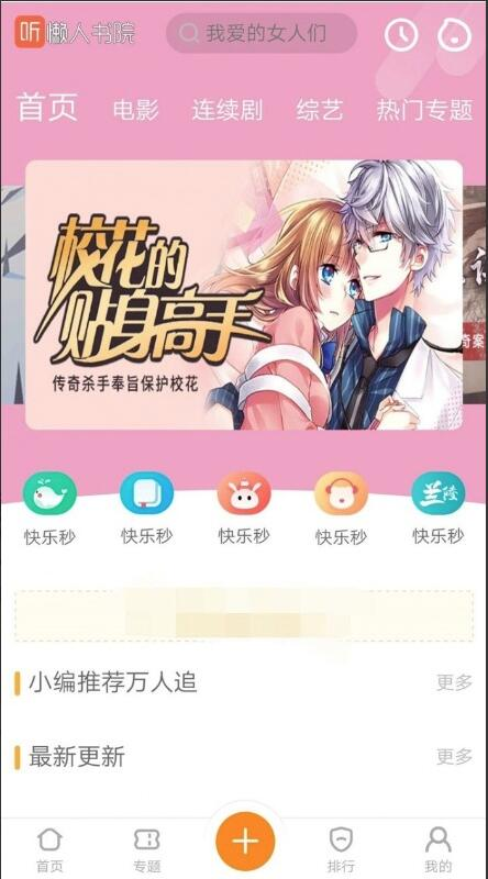 图片[1]-听书网站模板源码 懒人书院网站源码 苹果cms手机听书网站模版源码 支持手机端