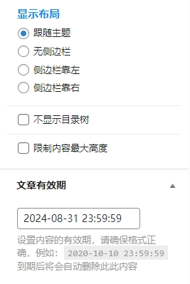 图片[2]-子比主题功能 – 为单个文章设置有效期，到期自动下线
