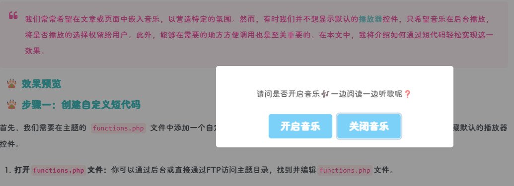 图片[1]-WordPress-自定义短代码-给文章添加音乐弹窗