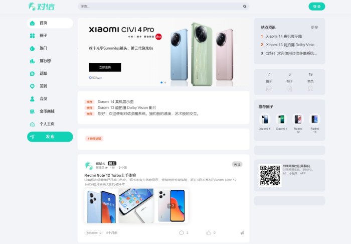 对信系统 开源圈子系统全开源源码 对信多圈子开源系统 对信社区系统